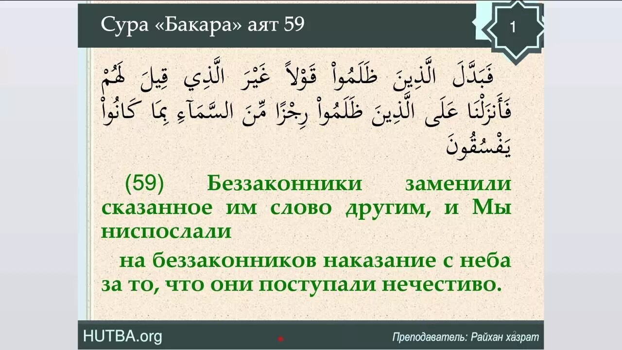 Сура аль бакара 5. Сура Бакара 6 аят. Сура Аль Бакара на арабском. Сура Аль Бакара. Сура Аль Бакара корова.