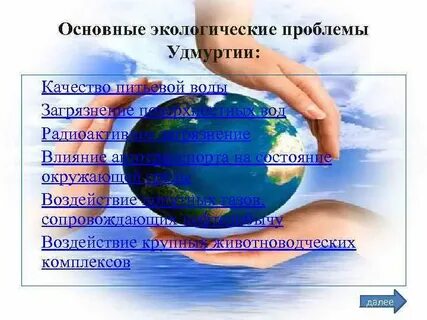 Окружающая среда удмуртской республики