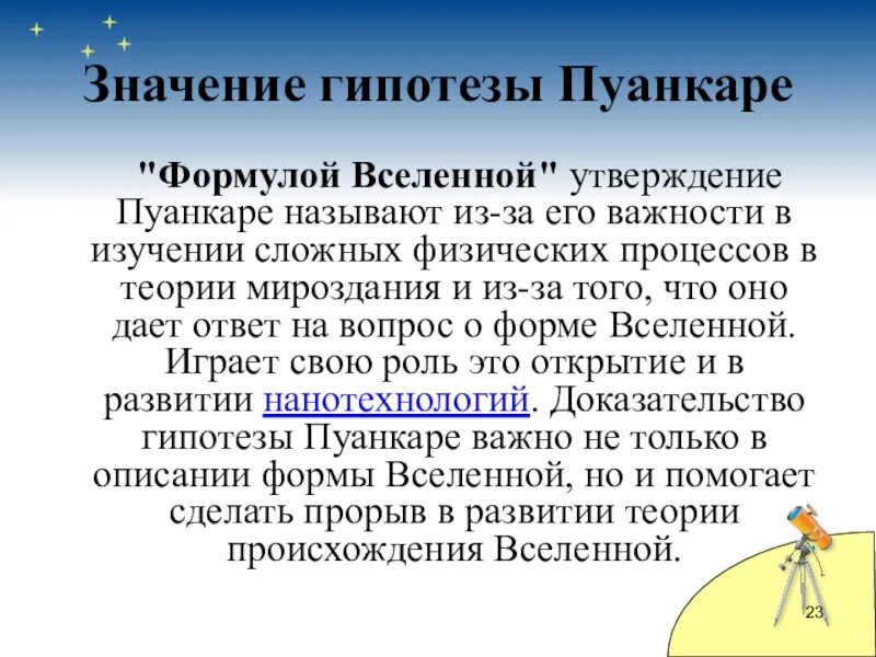 Ученый доказавший гипотезу пуанкаре. Ученый доказавший гипотезу пуанкаре