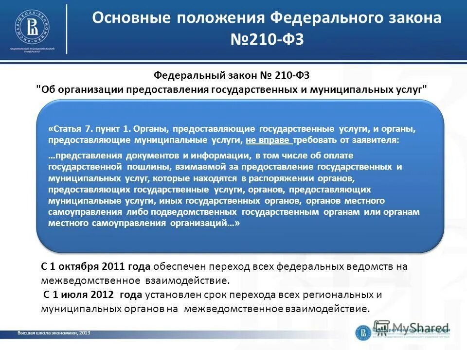 Совершенствование государственных муниципальных учреждений