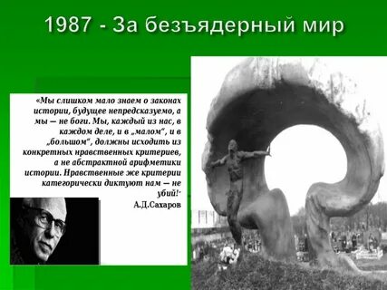 На пути к безъядерному и безопасному миру презентация