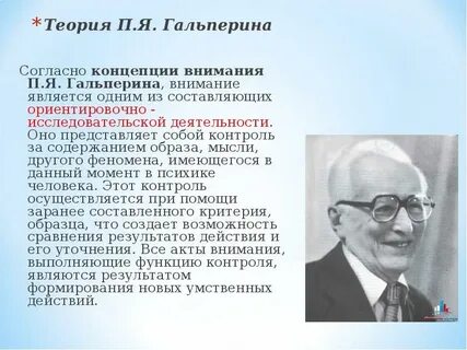 Теория гальперина
