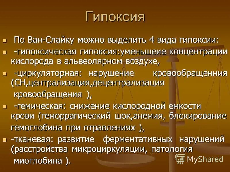 гипоксия это простыми словами. симптомы недостаточности кислорода. гипоксия это типовой патологический процесс. тканевая гипоксия проявления. гипоксия.