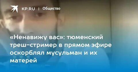 Оскорбление в эфире