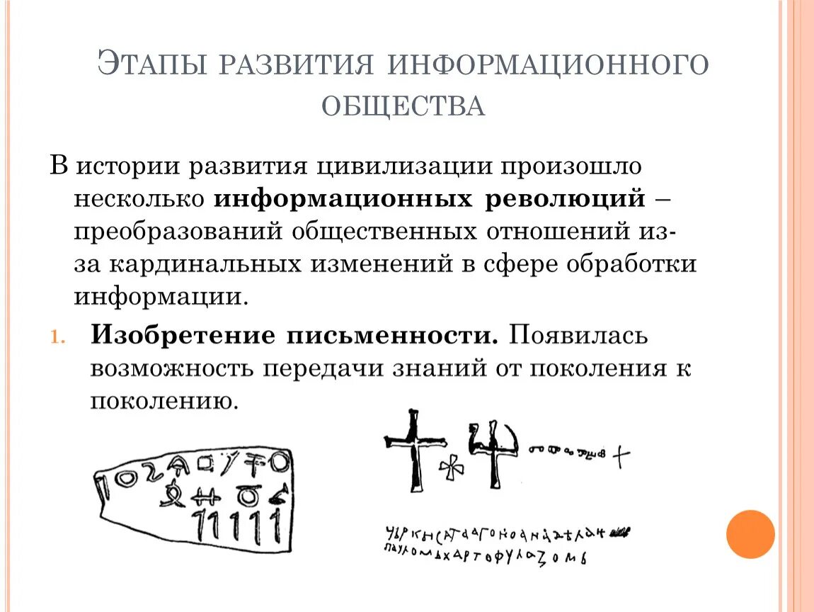 Этапы развития информационного общества. Основные этапы развития информационного общества. История развития информационного общества. Этапы развития информационного общества схема. Информационное общество стадии развития