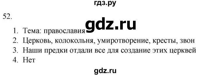 Упражнение 53 страница 31. Гдз по родному русскому языку 7 класс. Гдз по родному русскому языку 7 класс Александрова. Гдз по русскому языку страничка 52 упражнение. Гдз по родному языку 7 класс Александрова 27 упражнение