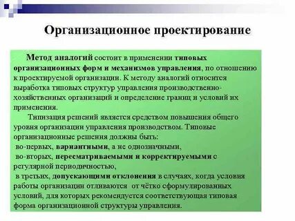 Методы проектирования управления