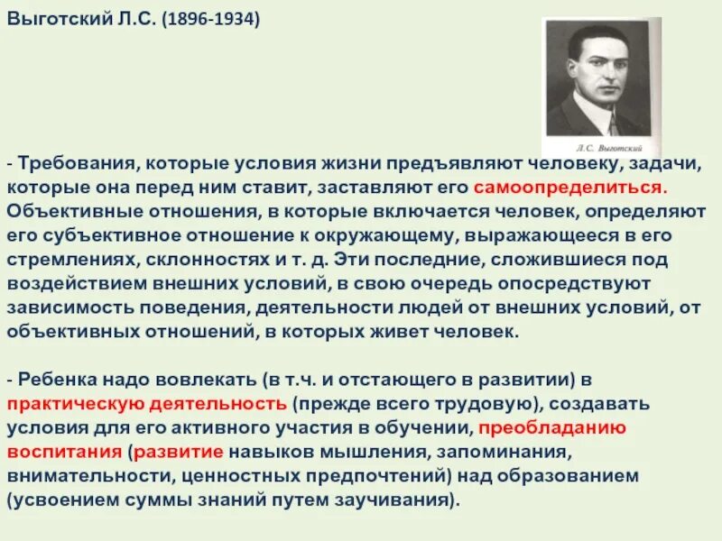 Выготский развитие есть. Лев Выготский. Обучение и развитие по Выготскому. Образование по Выготскому. Л С Выготский воспитание детей.