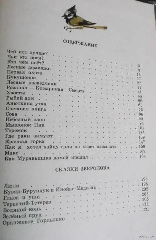 Бианки рассказы оглавление. Содержание книги Бианки.