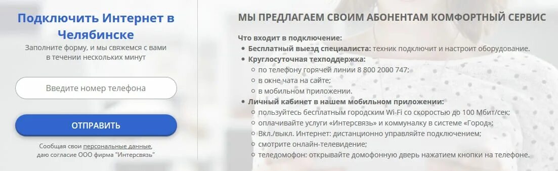 Интерсвязь подключить интернет. Интерсвязь ЛК. Интерсвязь личный кабинет. Договор Интерсвязь. Интерсвязь Челябинск личный кабинет.