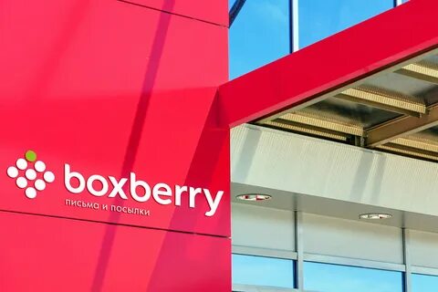 Boxberry б