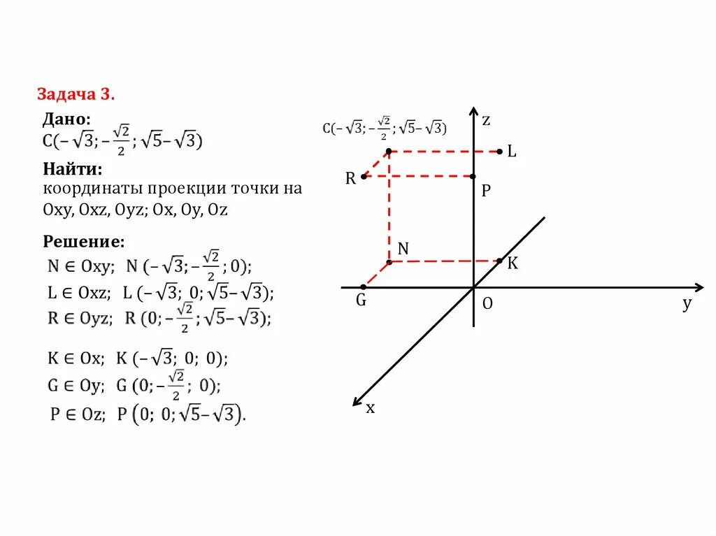 Как найти координаты проекций точек. Плоскости проекций. Пример координат. Найдите координаты проекций точек а 2 -3 5. Прямоугольная система координат (2,3)(5,-5). Координаты прямой x a 0