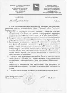 Проведение субботника в организации