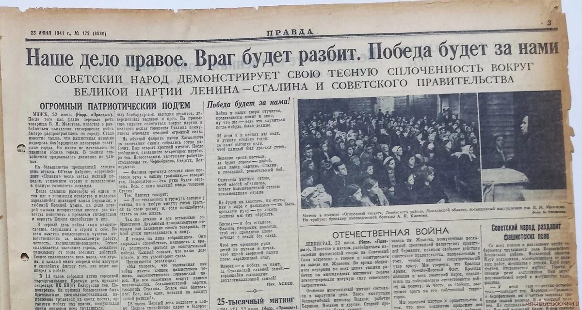 Газеты начала 1941 войны. Газета начало войны 1941. Газета СССР начало войны. 22 23 июня 1941