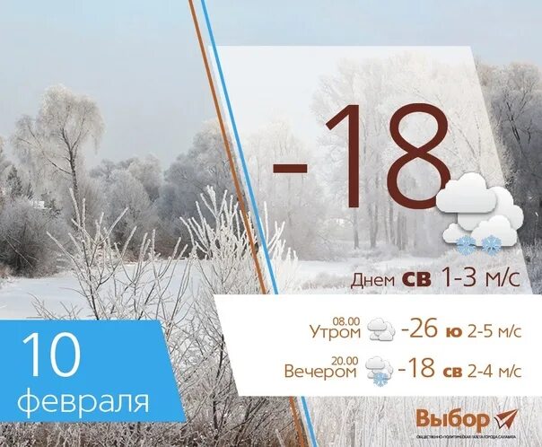 Погода на 10 дней поим. Погода на 10 февраля. Тюмень погода на 10 февраль. Погода в Ростове-на-Дону на на 10 февраля.