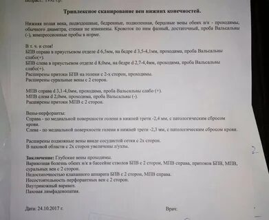 Заключение узи вен нижних конечностей