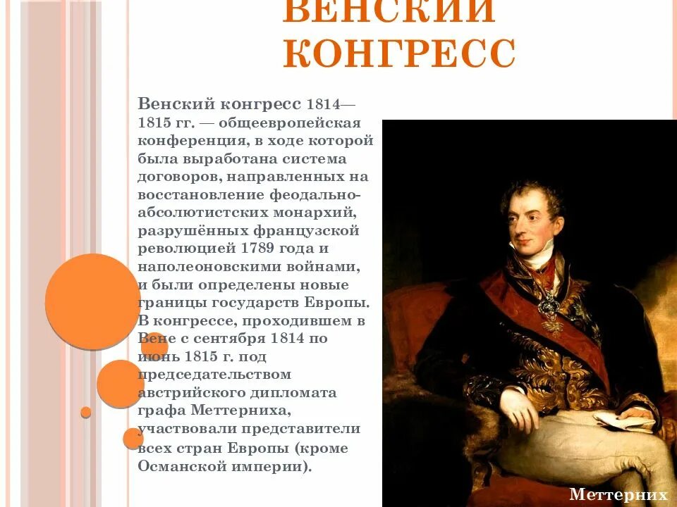 Венский трактат. Венский конгресс 1814-1815 священный Союз. Решения Венского конгресса 1814-1815. Итоги наполеоновских войн Венский конгресс. Гарденберг Венский конгресс.