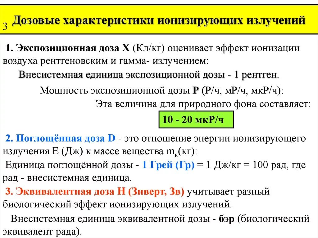 Мощность источника ионизирующего излучения формула. Достижения радиация