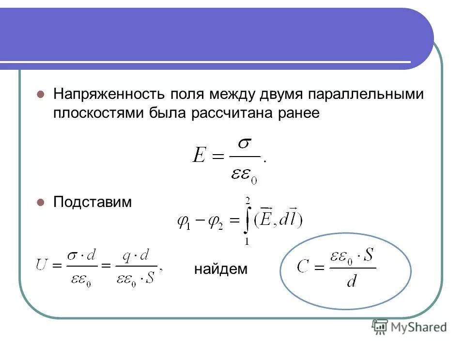 Направление напряженности в проводнике