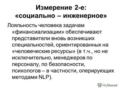 Российский измерение