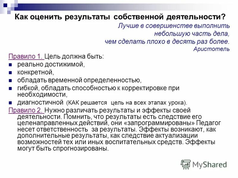 Посещение занятия методистом