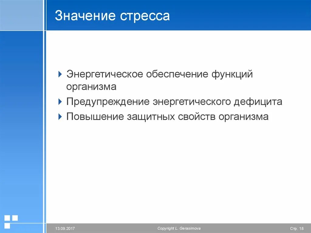 Повышение защитных свойств организма. Значение стресса. Значение стресса для организма. Повышению защитных свойств организма способствует.