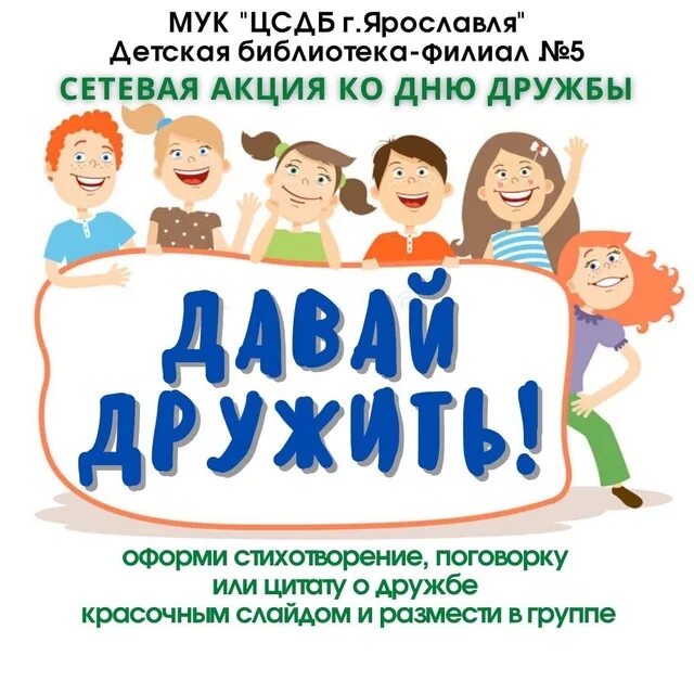 Давай дружить программа