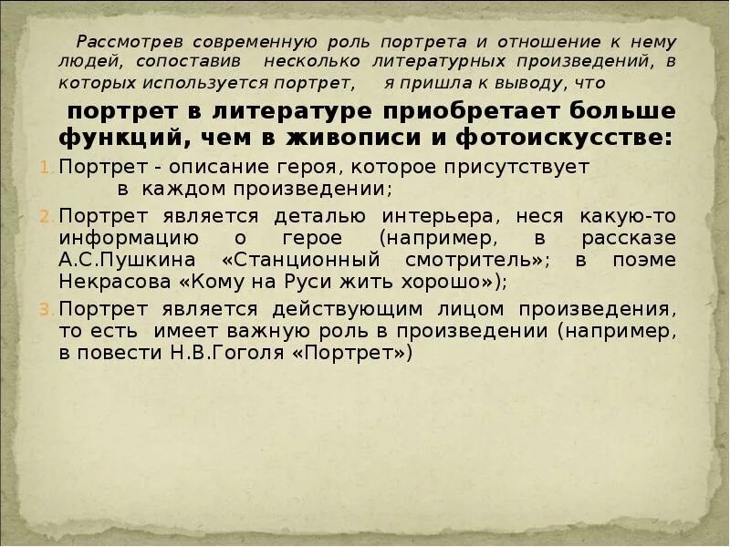 Роль портрета. Роль портрета в художественном произведении. Роль портрета в литературе. Функции портрета в литературном произведении. Роль портрета в литературном произведении.