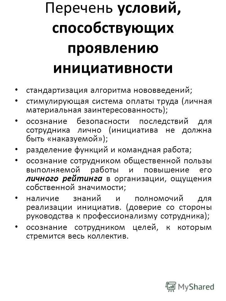 Список условий. Список условий