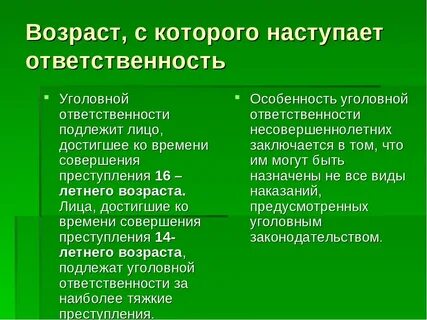 Возраст уголовной ответственности особенности ответственности несовершеннолетних
