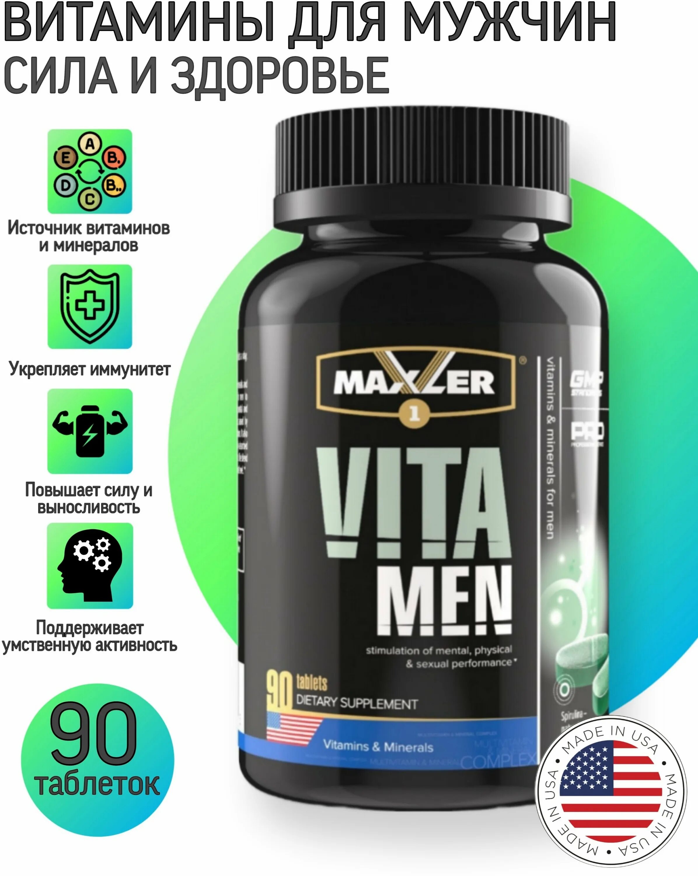 Купить спортивные витамины. Maxler VITAMEN 90 таб. Мужские витамины для мужчин. Витаминный комплекс для спортсменов мужчин.