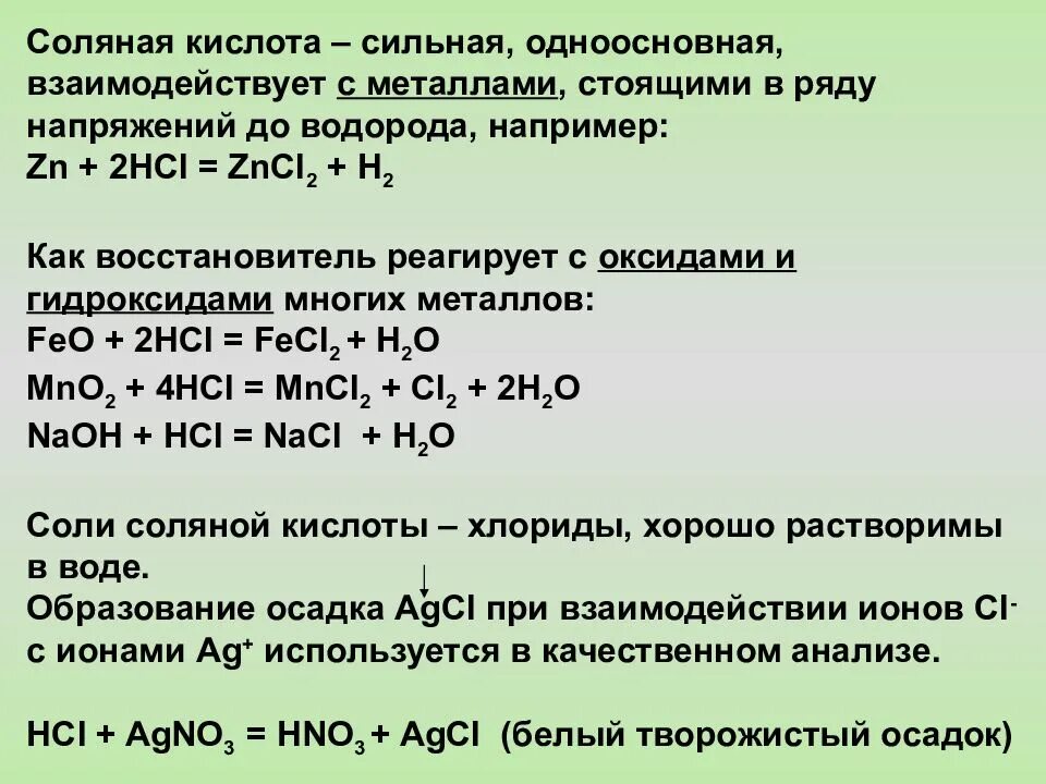 Какими оксидами взаимодействует соляная кислота