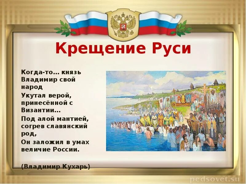 От руси к россии классный час. Россия Русь презентация. От Руси до России. От Руси к России презентация. От Руси до России картинки.