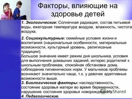Основные факторы состояния здоровья ребенка