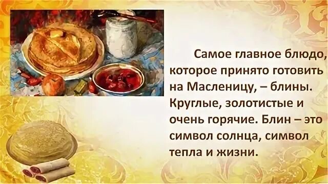 Масленица идет блин да