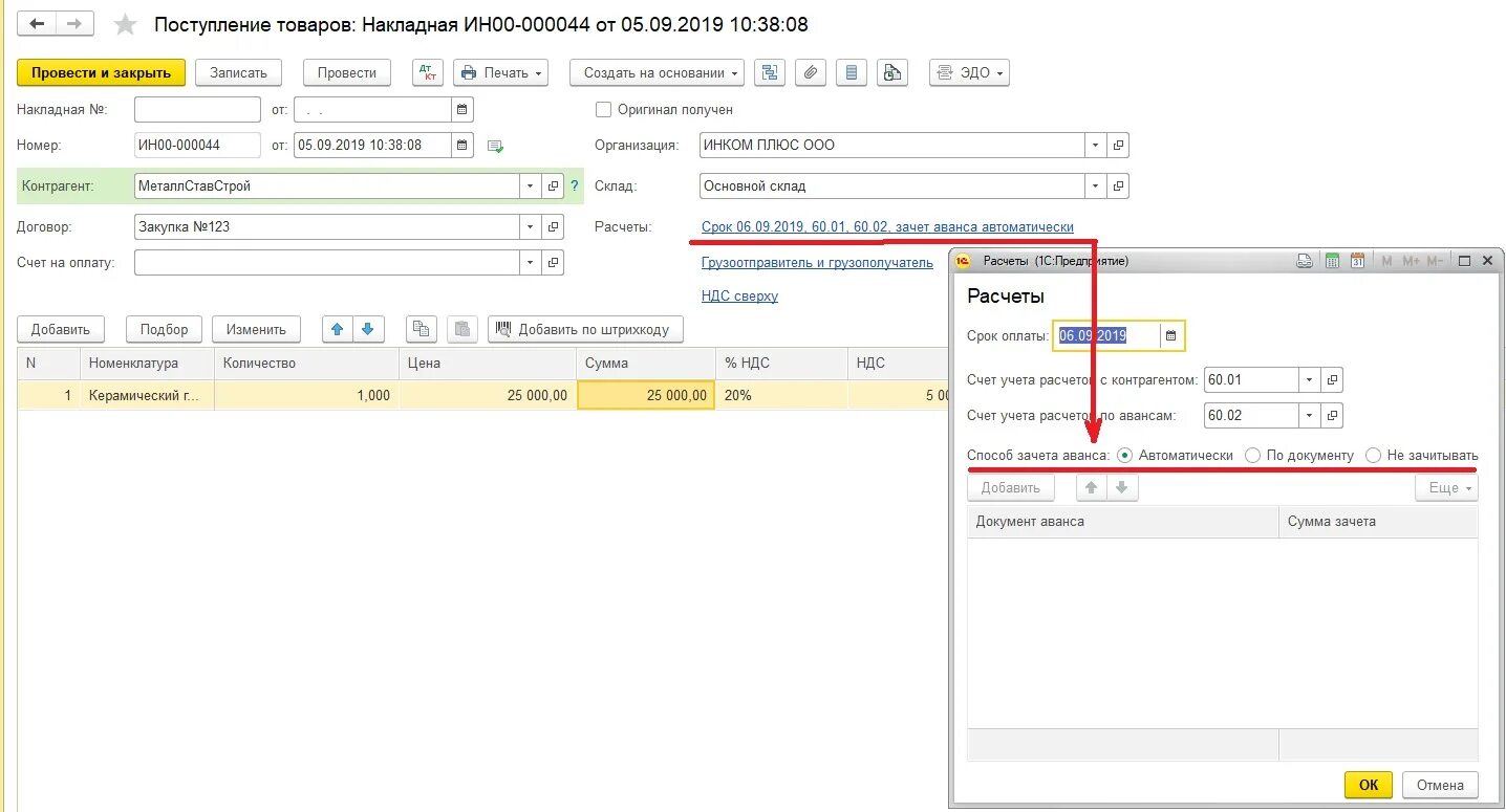 Счет учета по авансам в 1с. Счет аванс бухгалтерского учета в 1с. Восстановлен НДС С аванса. Аванс по счету на оплату. Расчет авансовых платежей в 1с