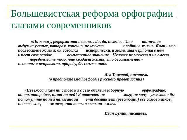 Проект реформы правильного правописания был представлен Проект реформы правильного правописания