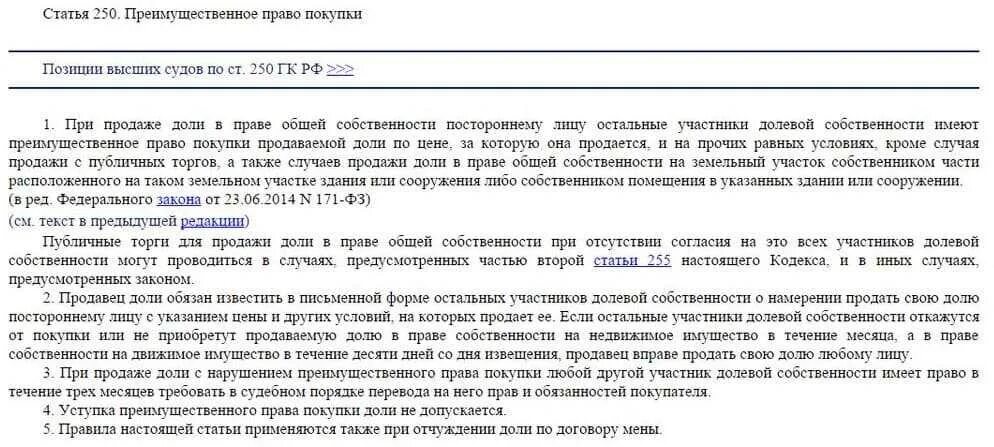 Изменения в продаже долей. Уведомление о покупке доли в квартире. Уведомление о продаже доли. Извещение о продаже доли образец. Извещение о продажи доли в праве общей долевой собственности.