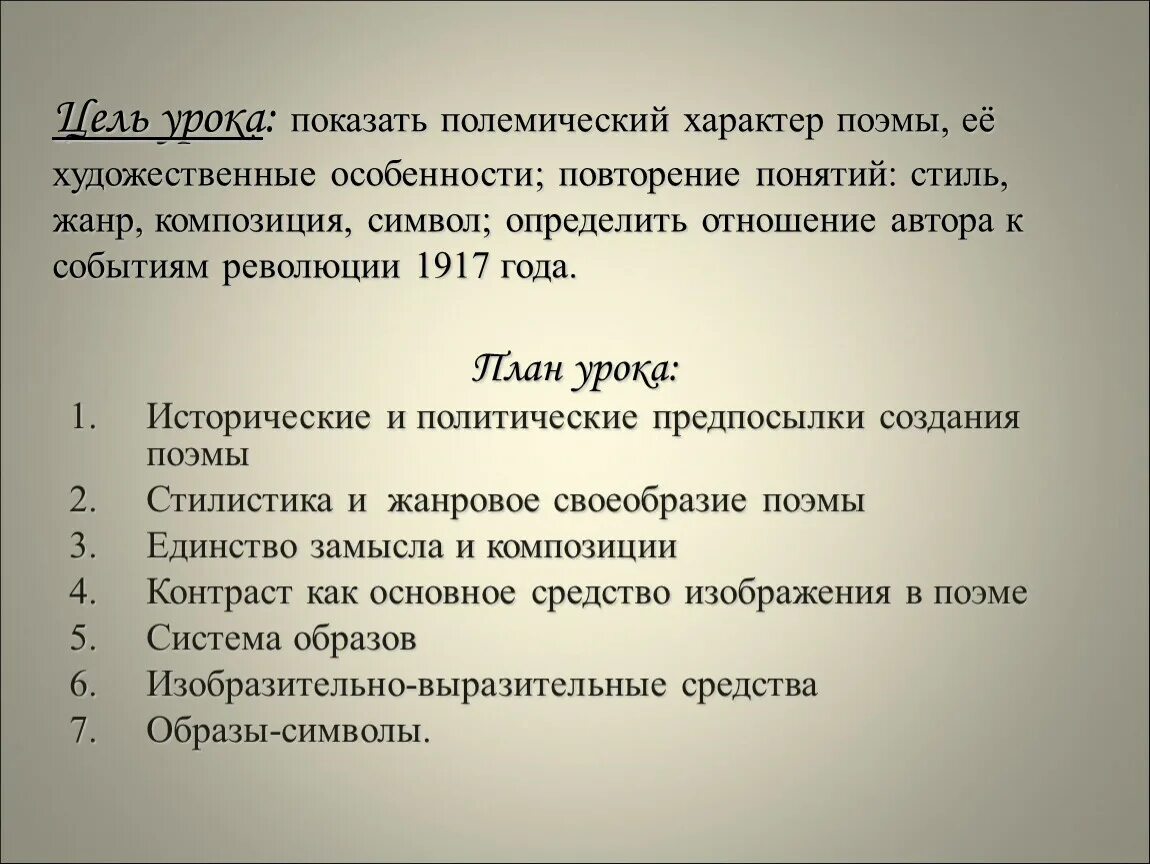 Блок поэма двенадцать сочинения. План поэмы 12. План поэмы 12 блока. Художественные особенности поэмы. Составить план поэмы двенадцать.