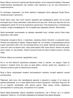 Муха басня герои