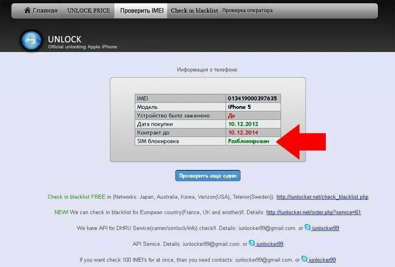 Как найти айфон через imei самостоятельно. Как определить смартфон по imei. проверка айфон по имей. пробить iphone по imei. проверка телефона по imeiм.