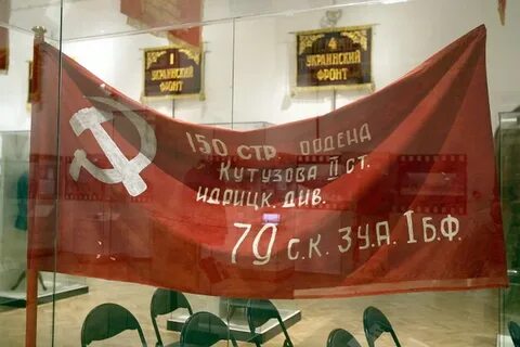 Флаг 150 дивизии на рейхстаге