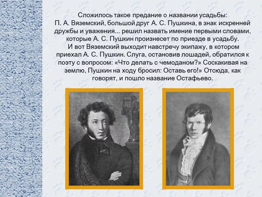 Вяземский снег. Вяземский и Пушкин. Вяземский поэт. Дружба Вяземского и Пушкина.