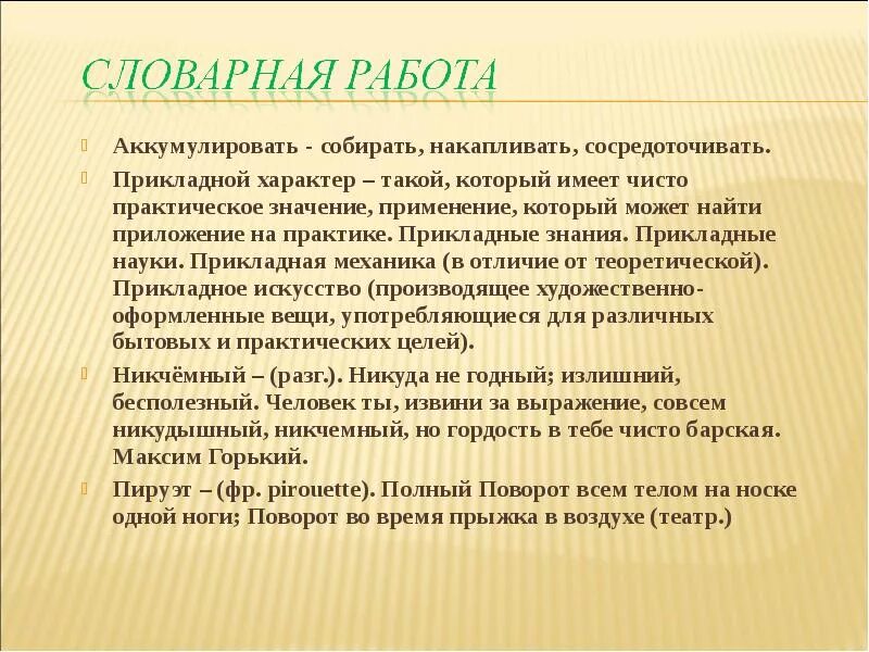 Аккумулированные ресурсы