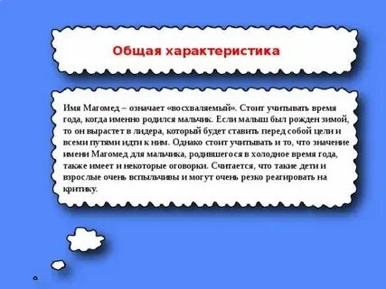 Как пишется имя магомед