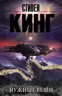 Нужные вещи книга отзывы