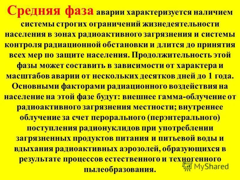 аварии на ядерных объектах. 4 радиационные аварии. чернобыльская катастрофа пожар 1986. локальная авария на радиационно опасном объекте. 4 радиационные аварии.