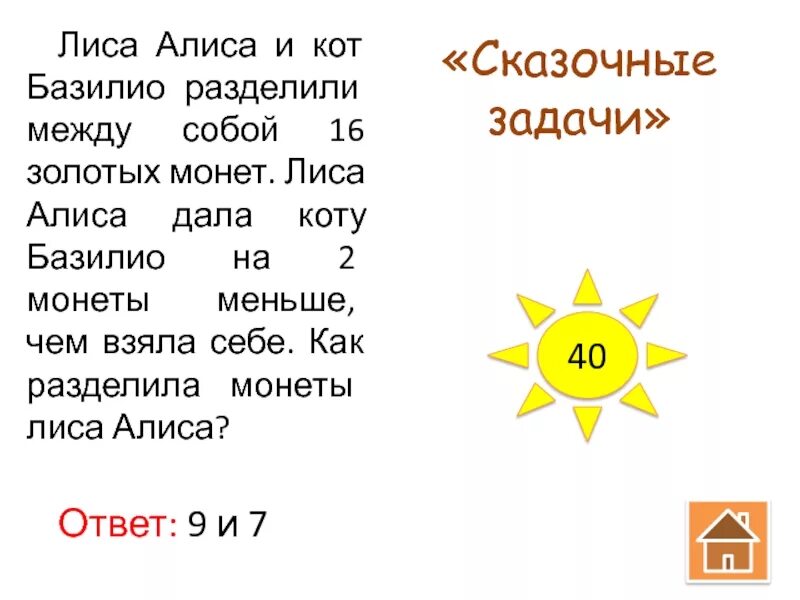 Песня базилио и алисы текст. Слова лисы Алисы. Описание лисы Алисы и кота Базилио. Лисы Алисы и кота Базилио текст. Монеты для лисы Алисы и кота Базилио.