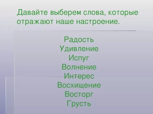 Слова которые отражают весеннее настроение