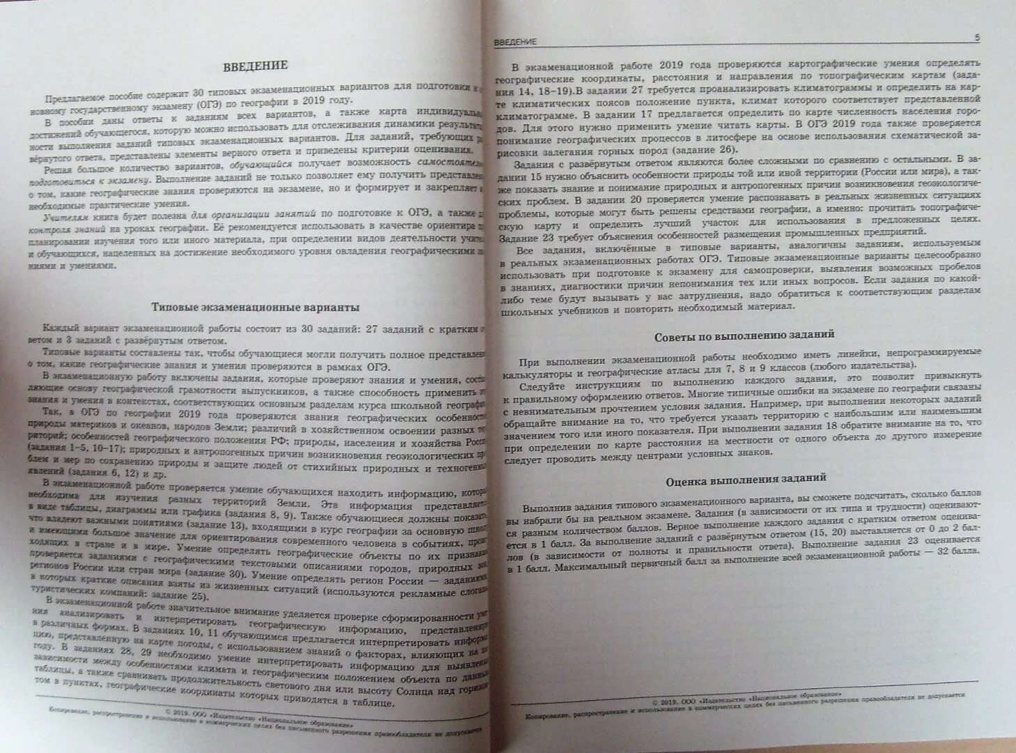 Огэ география сборник амбарцумова ответы. 30 Вариантов Амбарцумова география ответы. ОГЭ география Амбарцумовой 30 вариантов. ОГЭ 2021 география Амбарцумова 30 вариантов ответы. ОГЭ по географии 2021 Амбарцумова 30 вариантов.